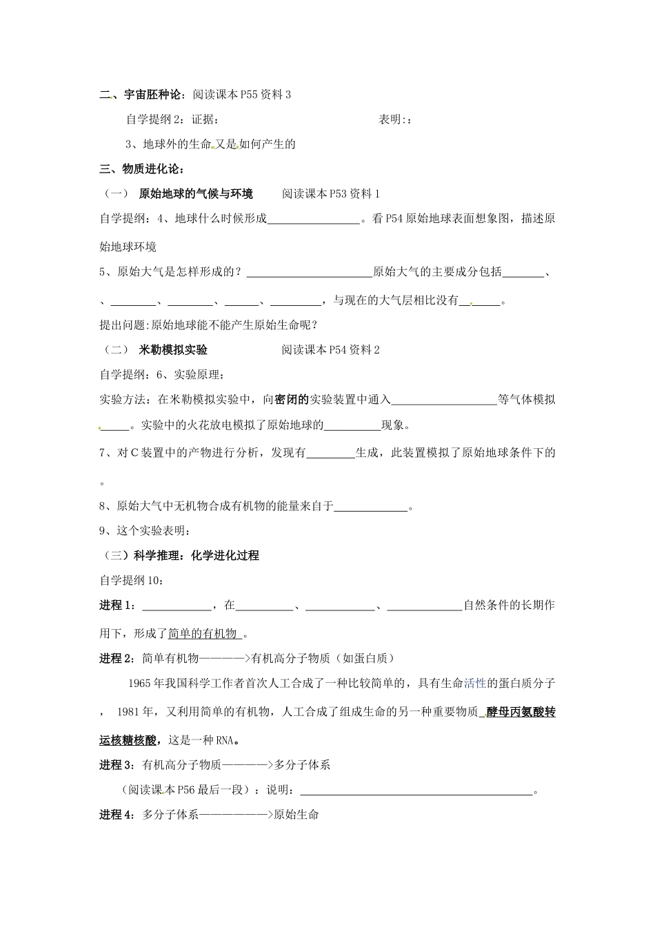 八年级生物下册 第5单元 11 生命的起源（教案）济南版_第3页