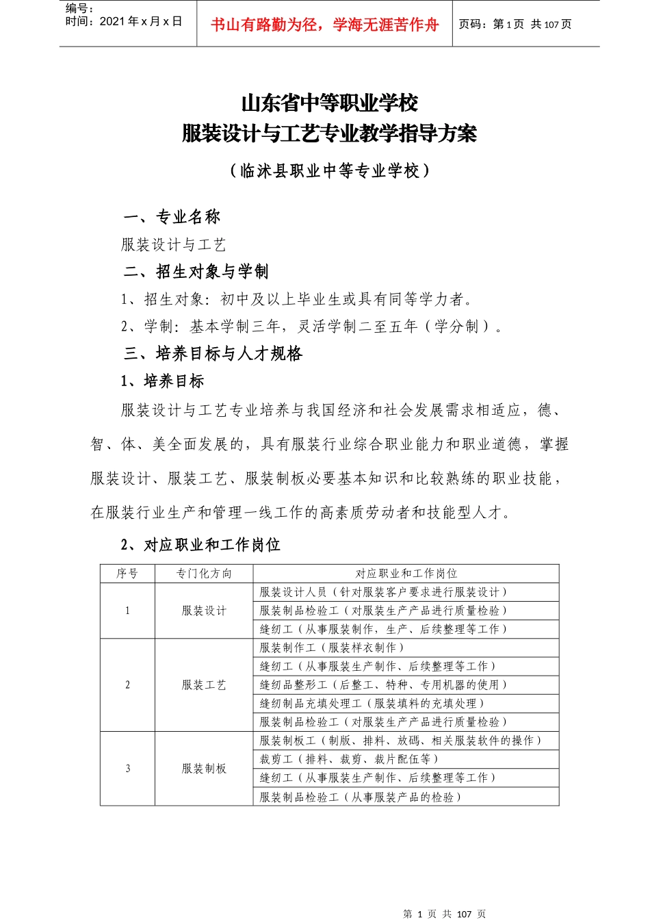中等职业学校服装设计与工艺专业教学指导方案_第1页
