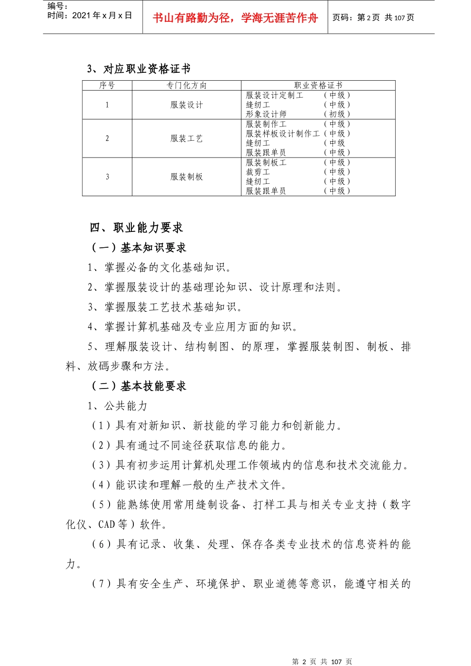 中等职业学校服装设计与工艺专业教学指导方案_第2页