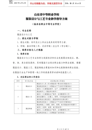 中等职业学校服装设计与工艺专业教学指导方案