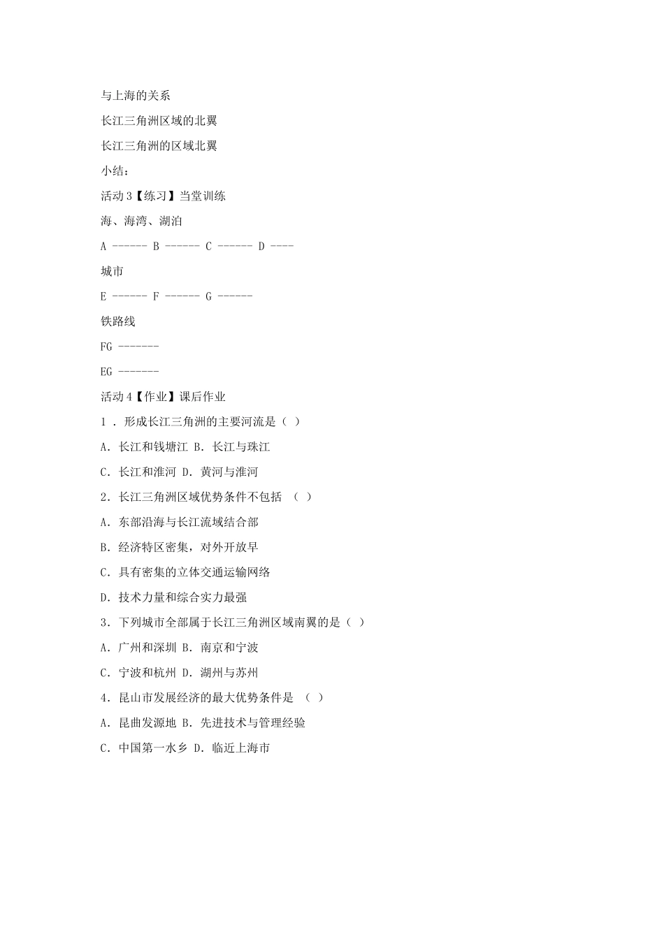 八年级地理下册 7.4 长江三角洲区域的内外联系教学设计3 （新版）湘教版-（新版）湘教版初中八年级下册地理教案_第2页