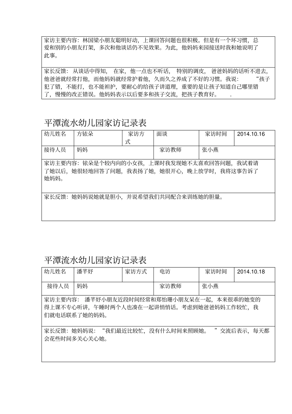 大班下学期家访记录表_第2页