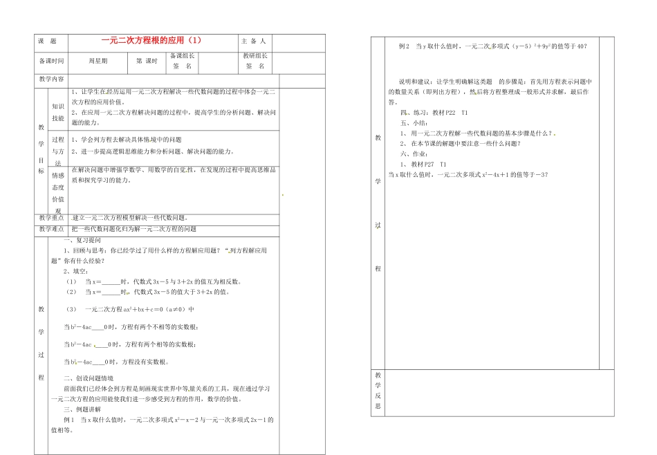 湖南省茶陵县潞水学校九年级数学《一元二次方程根的应用》教案（1）_第1页
