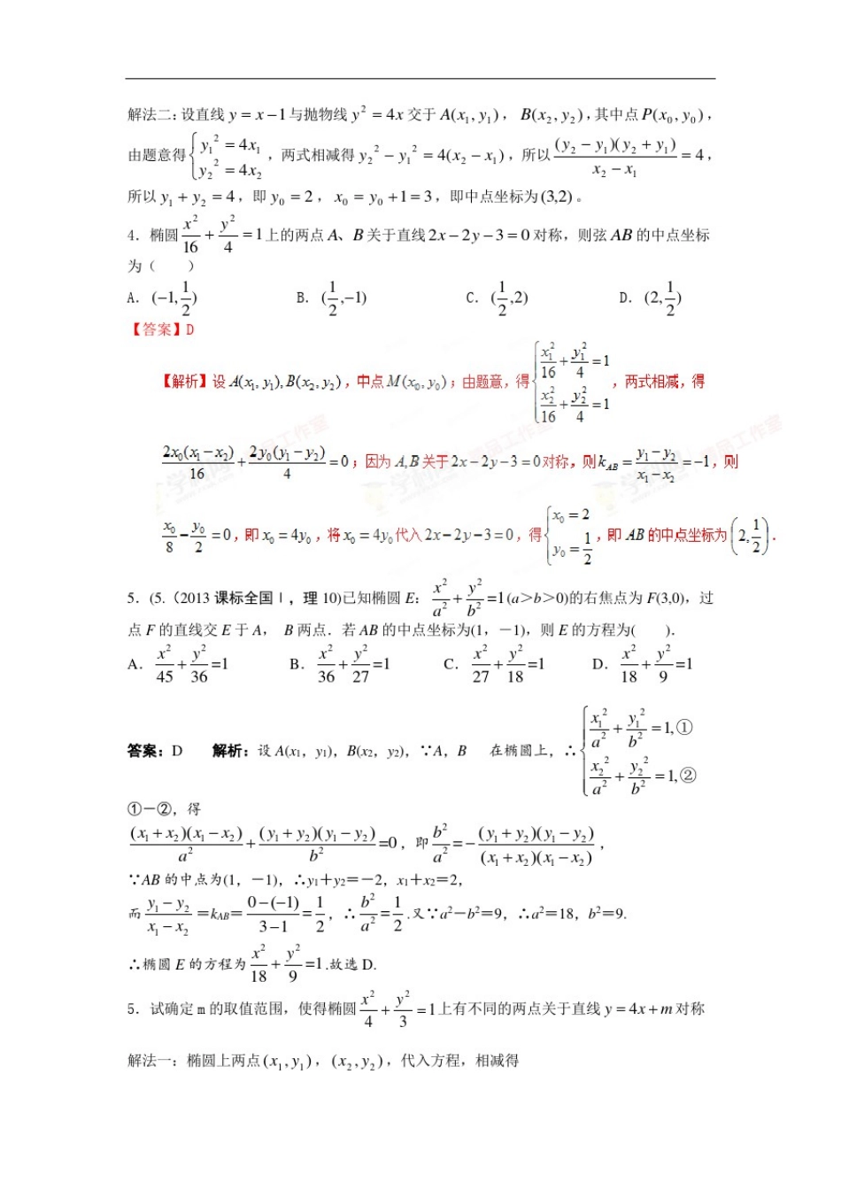 中点弦点差法的应用_第3页
