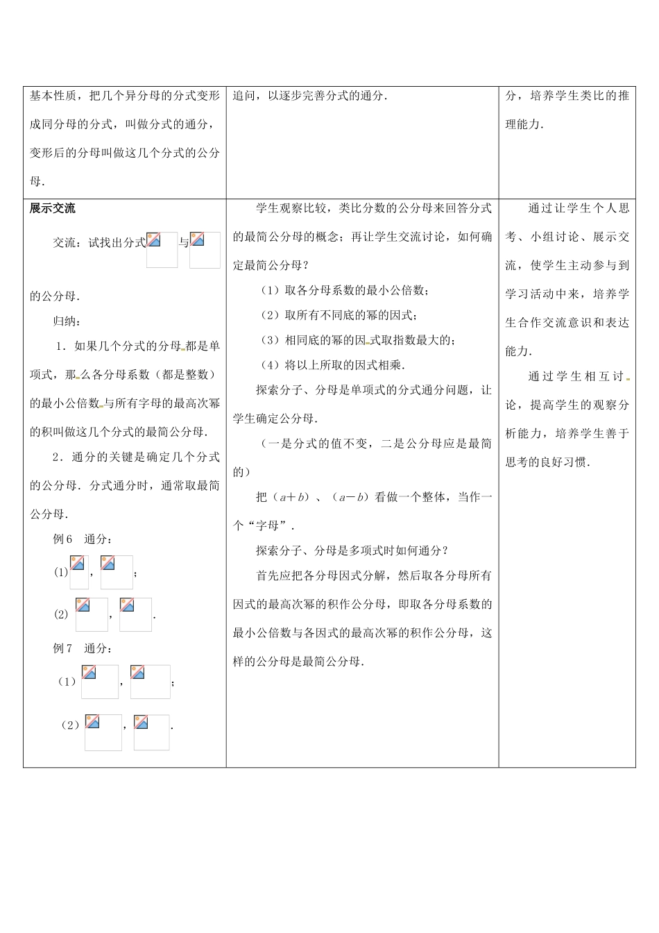 江苏省宿迁市沭阳县八年级数学下册 第10章 分式 10.2 分式的基本性质（3）教案 （新版）苏科版-（新版）苏科版初中八年级下册数学教案_第2页