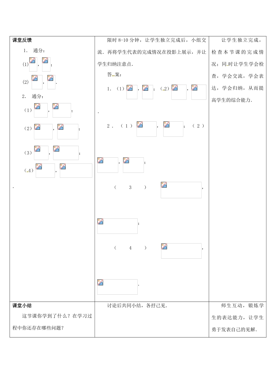 江苏省宿迁市沭阳县八年级数学下册 第10章 分式 10.2 分式的基本性质（3）教案 （新版）苏科版-（新版）苏科版初中八年级下册数学教案_第3页