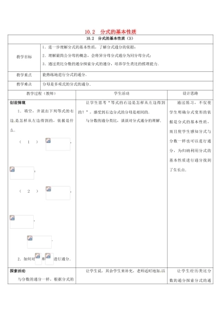 江苏省宿迁市沭阳县八年级数学下册 第10章 分式 10.2 分式的基本性质（3）教案 （新版）苏科版-（新版）苏科版初中八年级下册数学教案