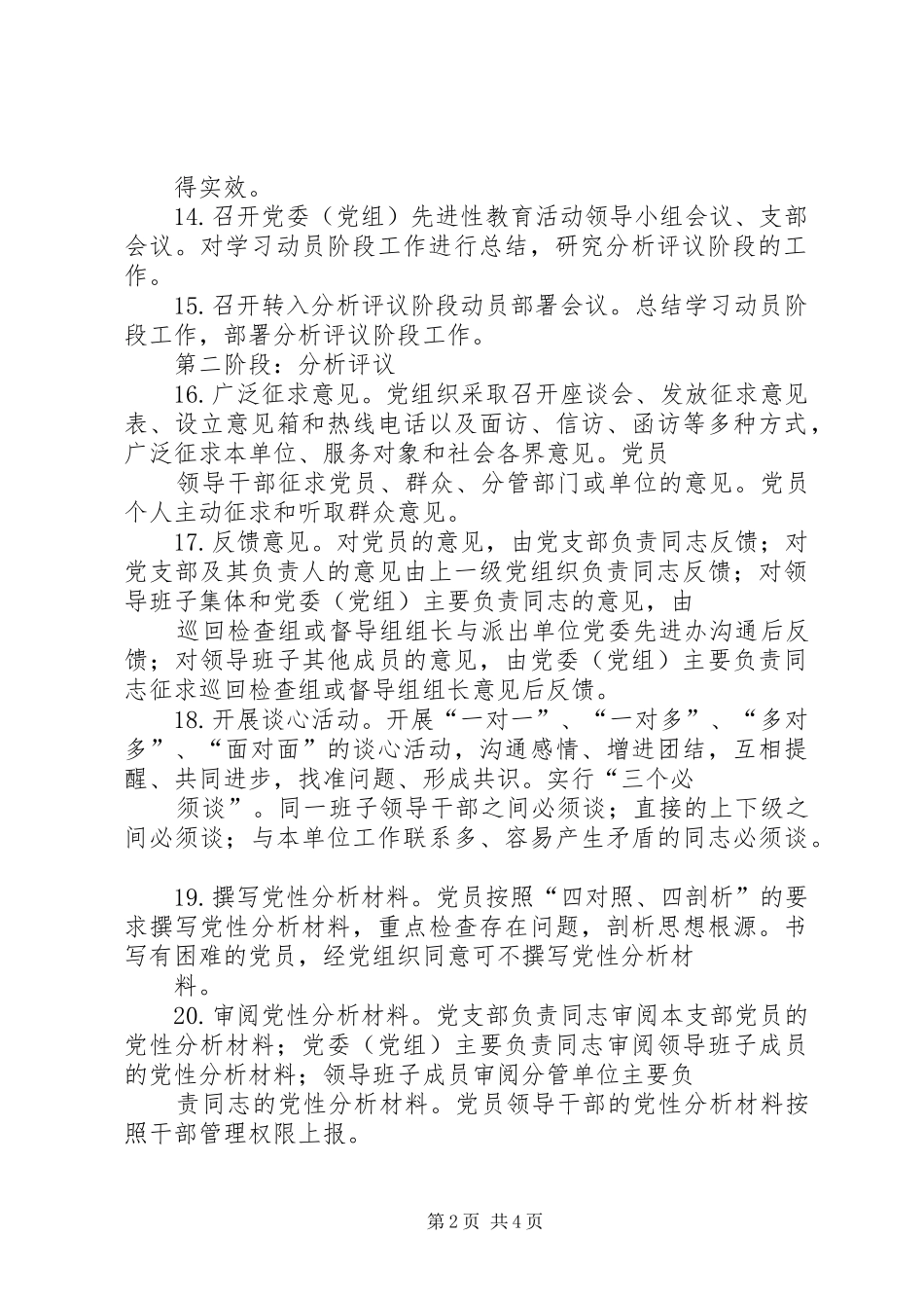 三优一满意心得_第2页