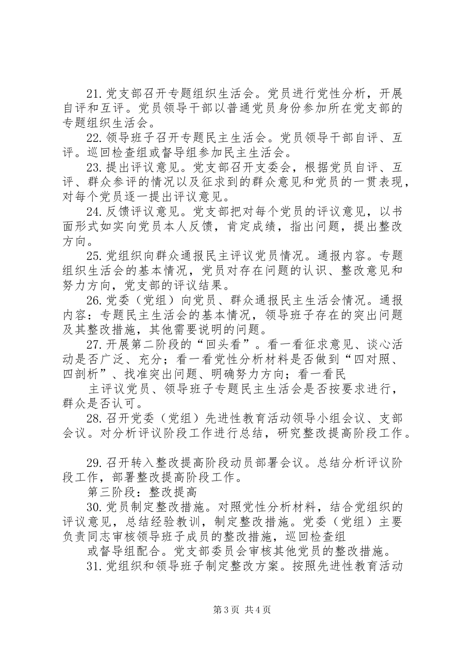 三优一满意心得_第3页