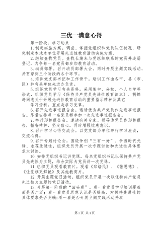 三优一满意心得