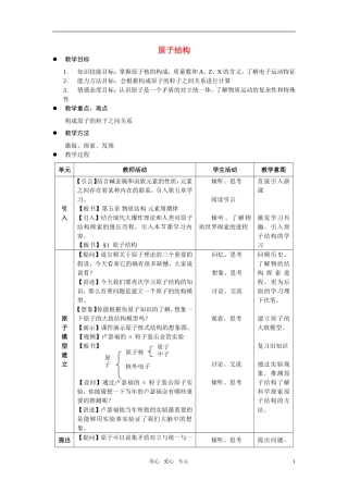 高中化学 《原子结构》教案7 鲁科版必修2