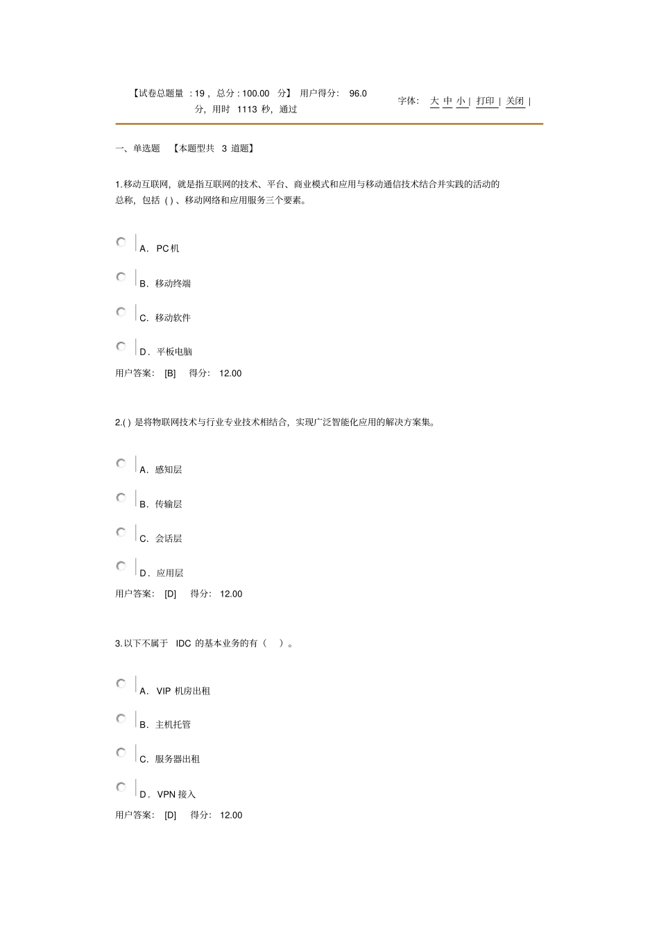 咨询工程师继续教育考试数据与多媒体专业2017年试题_第1页