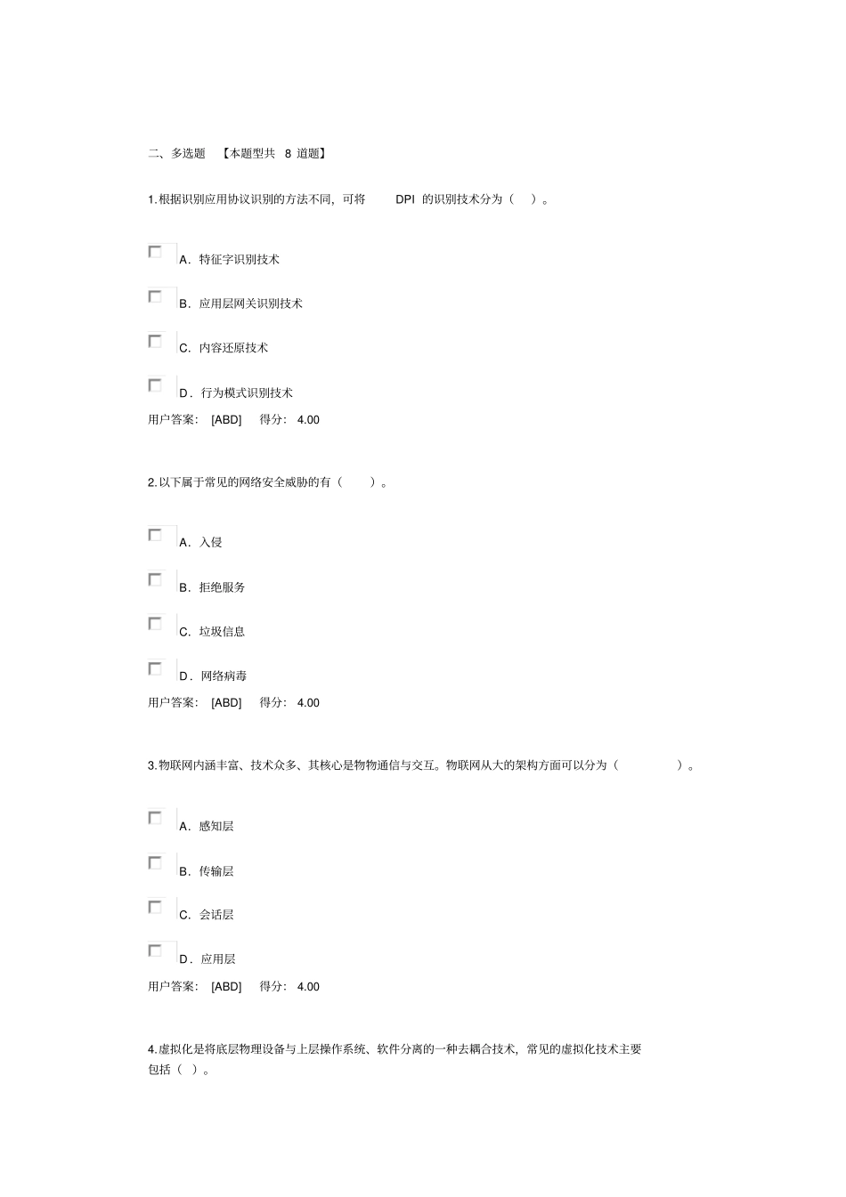 咨询工程师继续教育考试数据与多媒体专业2017年试题_第2页