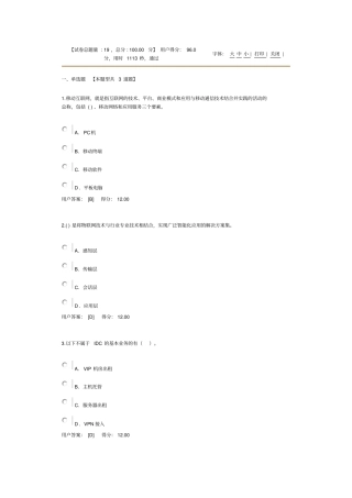 咨询工程师继续教育考试数据与多媒体专业2017年试题