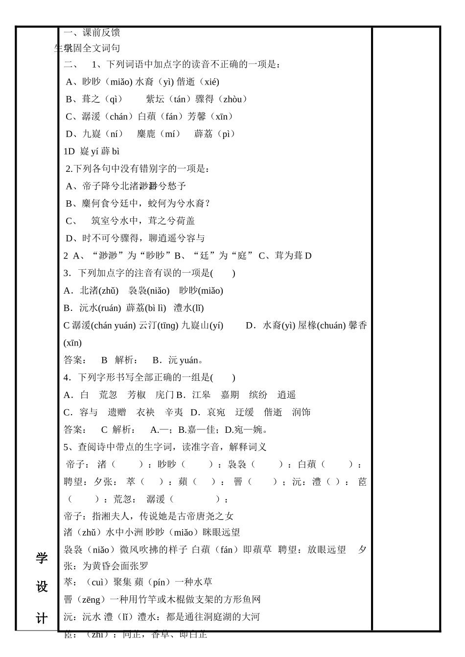 高中语文 第1单元 第2课《湘夫人》习题教案1 新人教版选修《中国古代诗歌散文欣赏》-新人教版高三《中国古代诗歌散文欣赏》语文教案_第2页