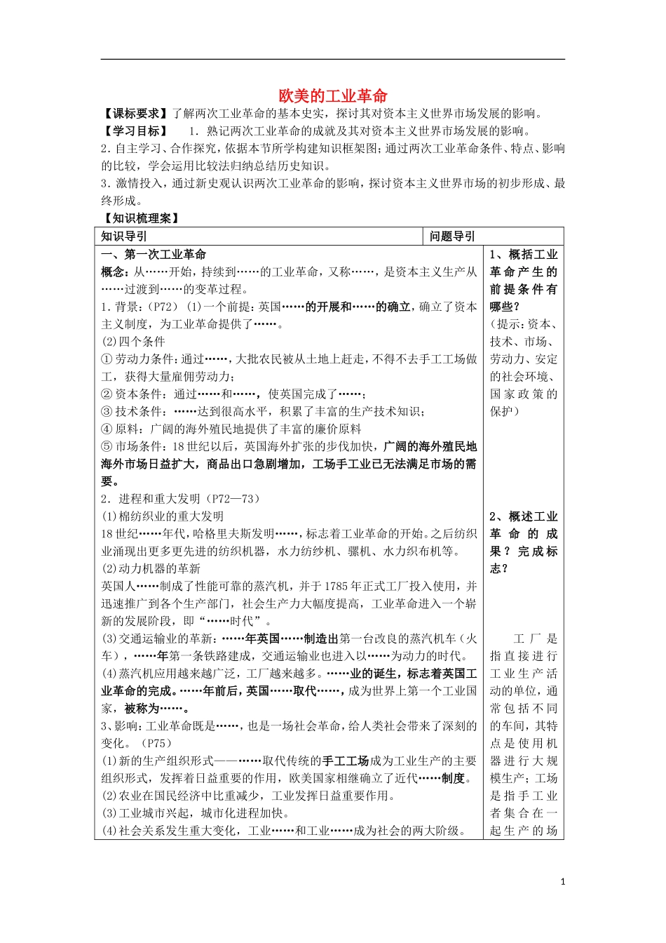 高中历史 第16课 欧美的工业革命教案 北师大版必修2-北师大版高一必修2历史教案_第1页