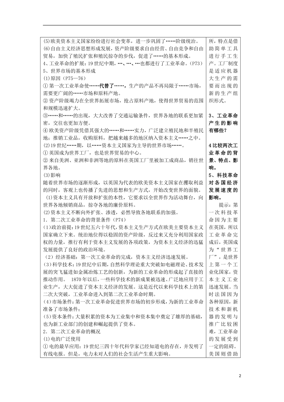 高中历史 第16课 欧美的工业革命教案 北师大版必修2-北师大版高一必修2历史教案_第2页