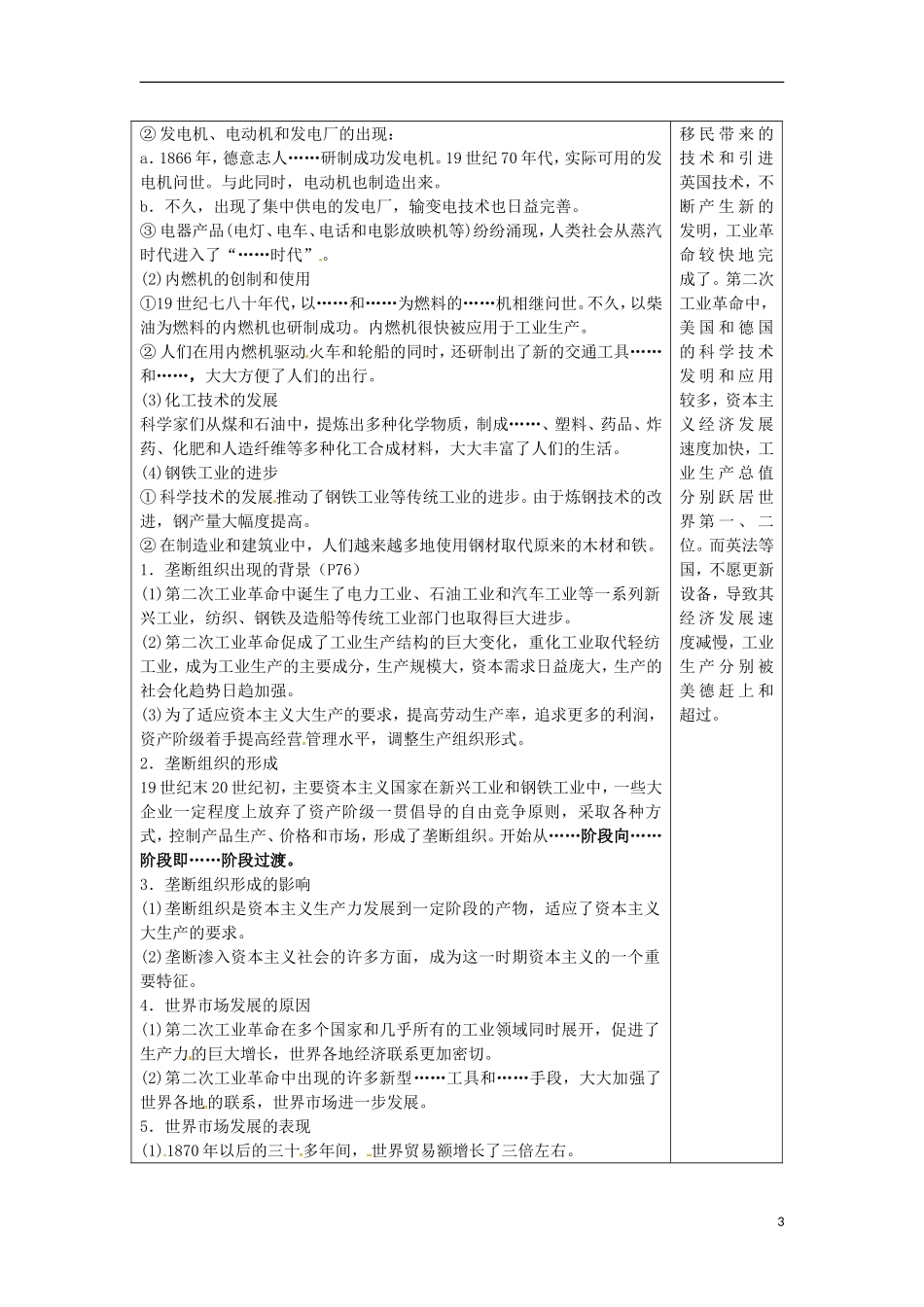 高中历史 第16课 欧美的工业革命教案 北师大版必修2-北师大版高一必修2历史教案_第3页