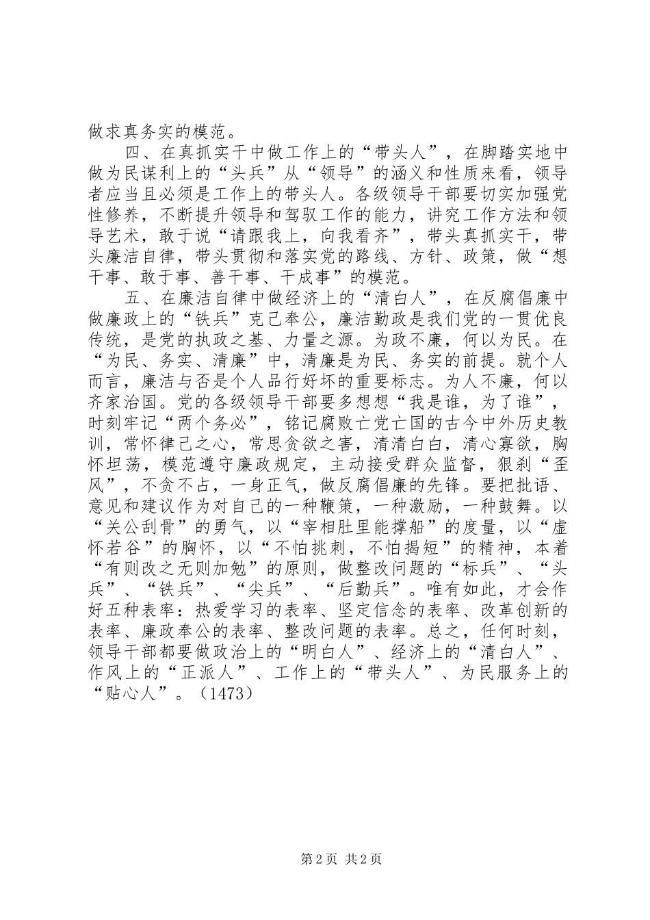加强党执政能力心得-当好五种兵做好五种人作好五种表率_第2页