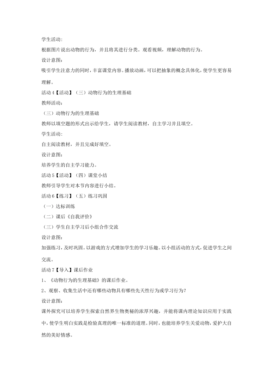 八年级生物上册 18.2《动物行为的生理基础》教案 苏教版-苏教版初中八年级上册生物教案_第3页