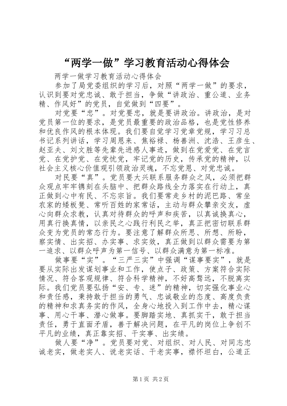 “两学一做”学习教育活动心得体会_第1页