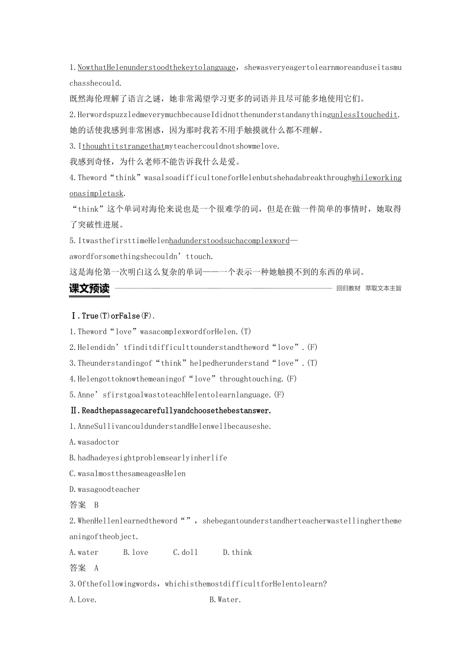 高中英语 Unit 16 Stories Period Four教案（含解析）北师大版选修6-北师大版高二选修6英语教案_第2页