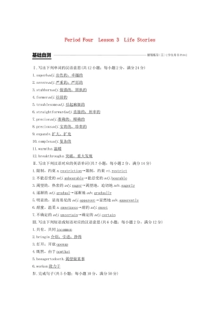 高中英语 Unit 16 Stories Period Four教案（含解析）北师大版选修6-北师大版高二选修6英语教案