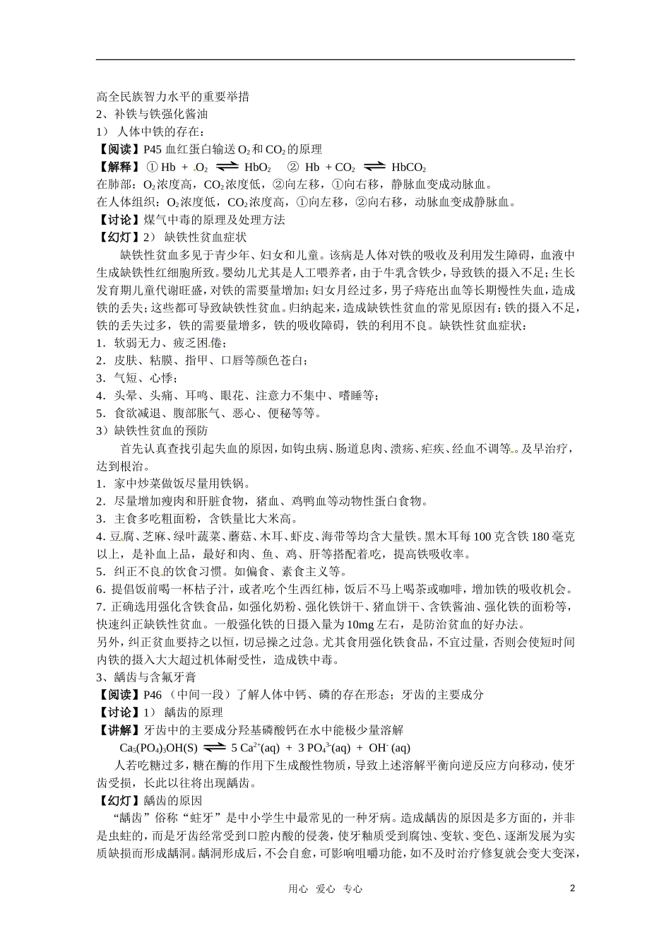 高中化学 《合理摄取人体必需的元素》教案 苏教版选修1_第2页