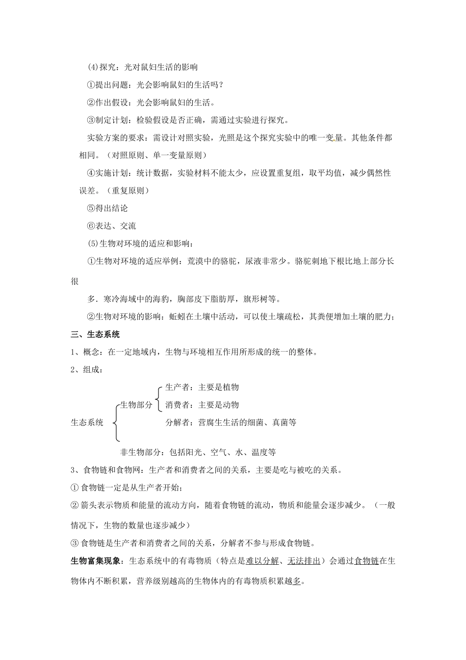 湖南省株洲市天元区马家河中学七年级生物上册《生物和生物圈》教案 新人教版_第2页