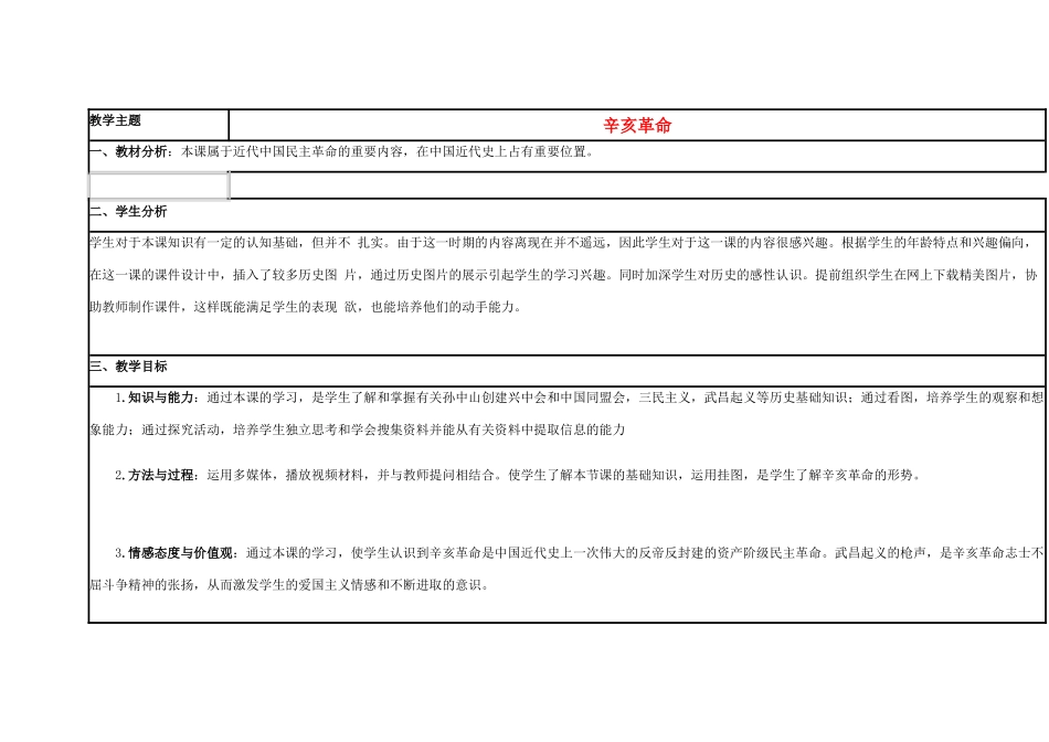 高中历史 第15课 辛亥革命教案33 岳麓版必修1-岳麓版高一必修1历史教案_第1页