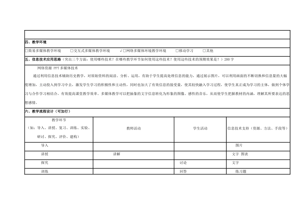 高中历史 第15课 辛亥革命教案33 岳麓版必修1-岳麓版高一必修1历史教案_第2页