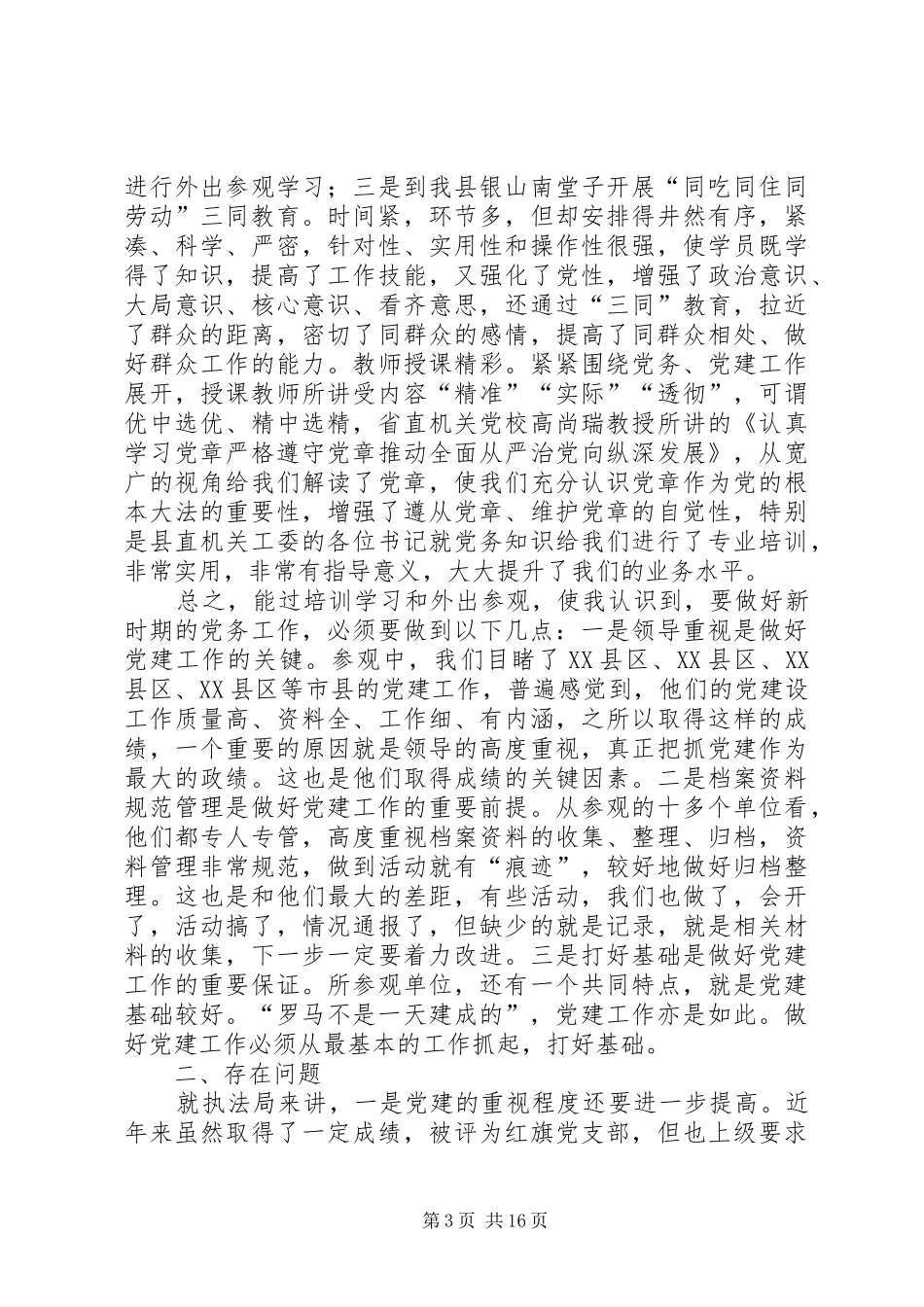 参加党务培训学习体会_第3页