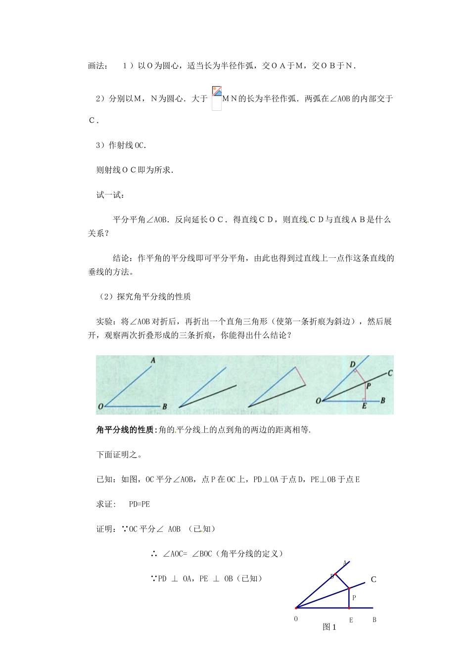 河南省濮阳市南乐县张果屯乡中学八年级数学上册《11.3角平分线的性质（1）》教案 新人教版_第2页