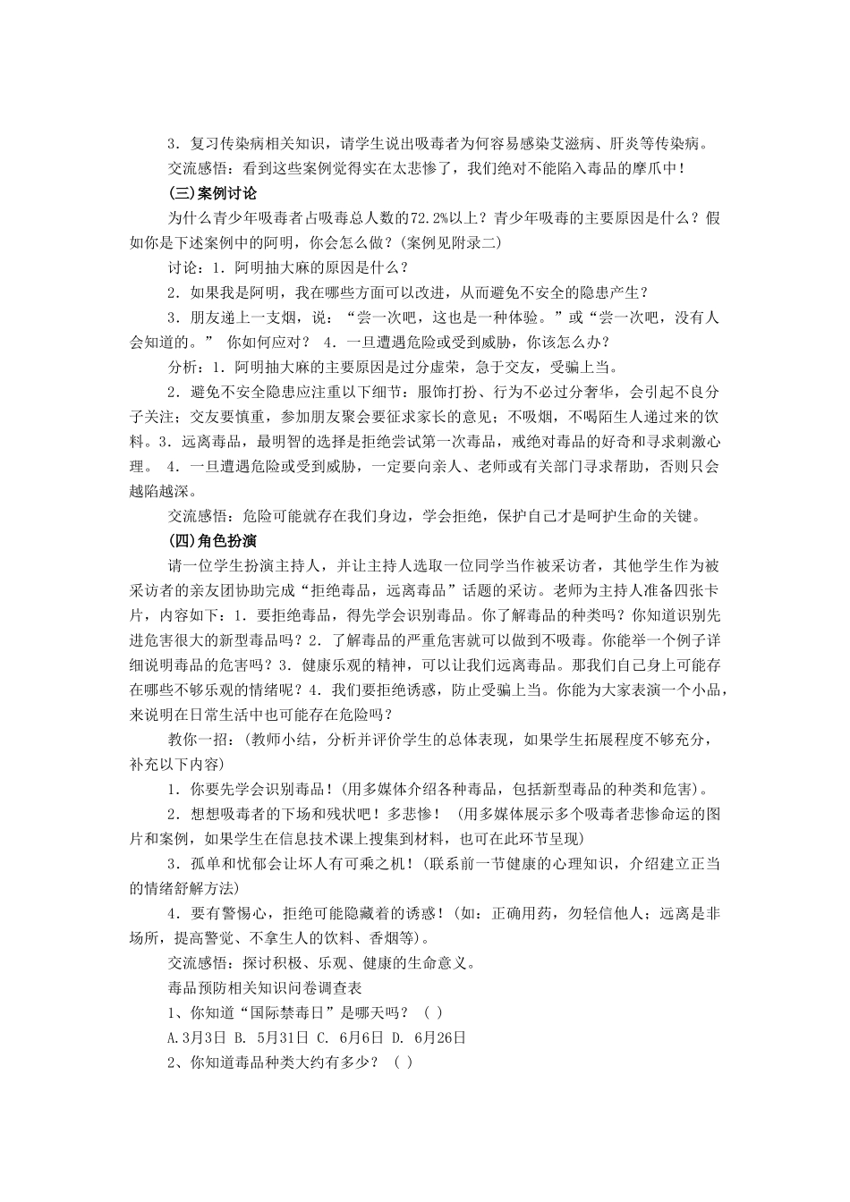 八年级生物下册 第8单元 健康地生活 第25章 第3节《远离烟酒 拒绝毒品》教学设计 （新版）苏科版-（新版）苏科版初中八年级下册生物教案_第2页