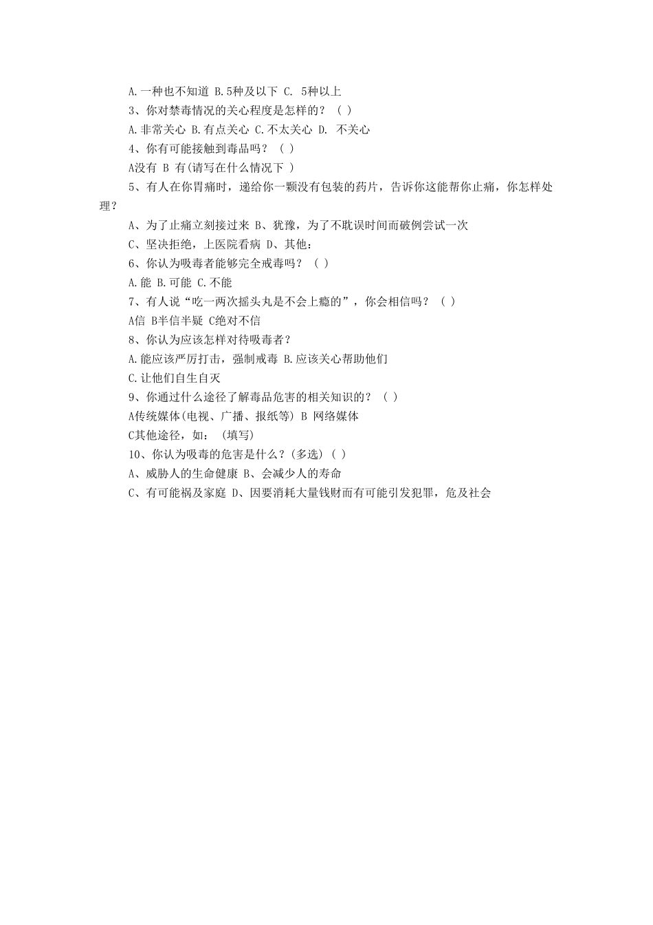 八年级生物下册 第8单元 健康地生活 第25章 第3节《远离烟酒 拒绝毒品》教学设计 （新版）苏科版-（新版）苏科版初中八年级下册生物教案_第3页