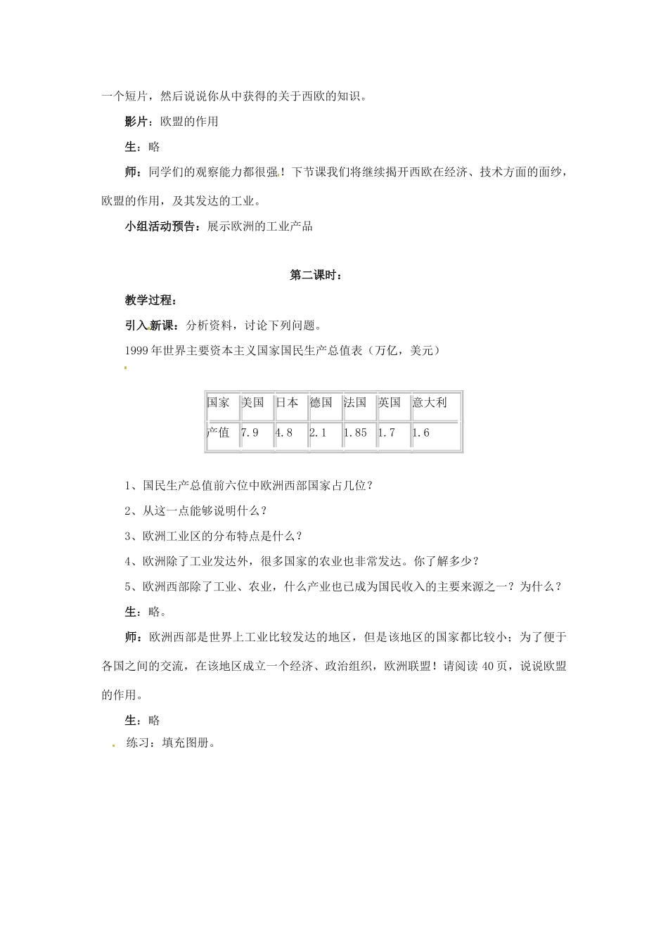 八年级地理下册第六章_63欧洲西部教案中图版_第3页