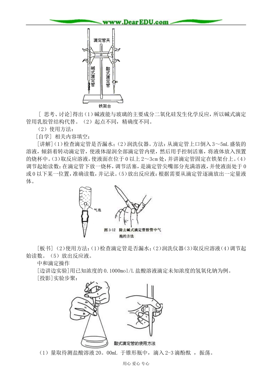 高中化学水的电离和溶液酸碱性教案(3)新课标 人教版 选修4_第2页
