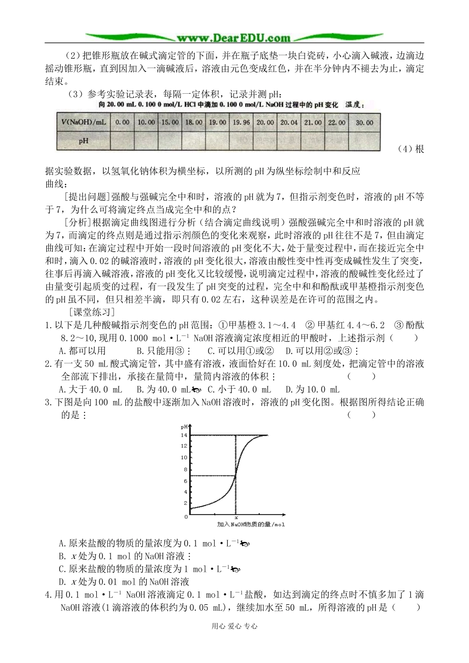高中化学水的电离和溶液酸碱性教案(3)新课标 人教版 选修4_第3页