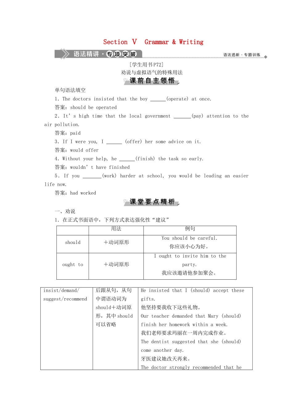 高中英语 Unit 24 Society Section Ⅴ Grammar  Writing教案 北师大版选修8-北师大版高二选修8英语教案_第1页