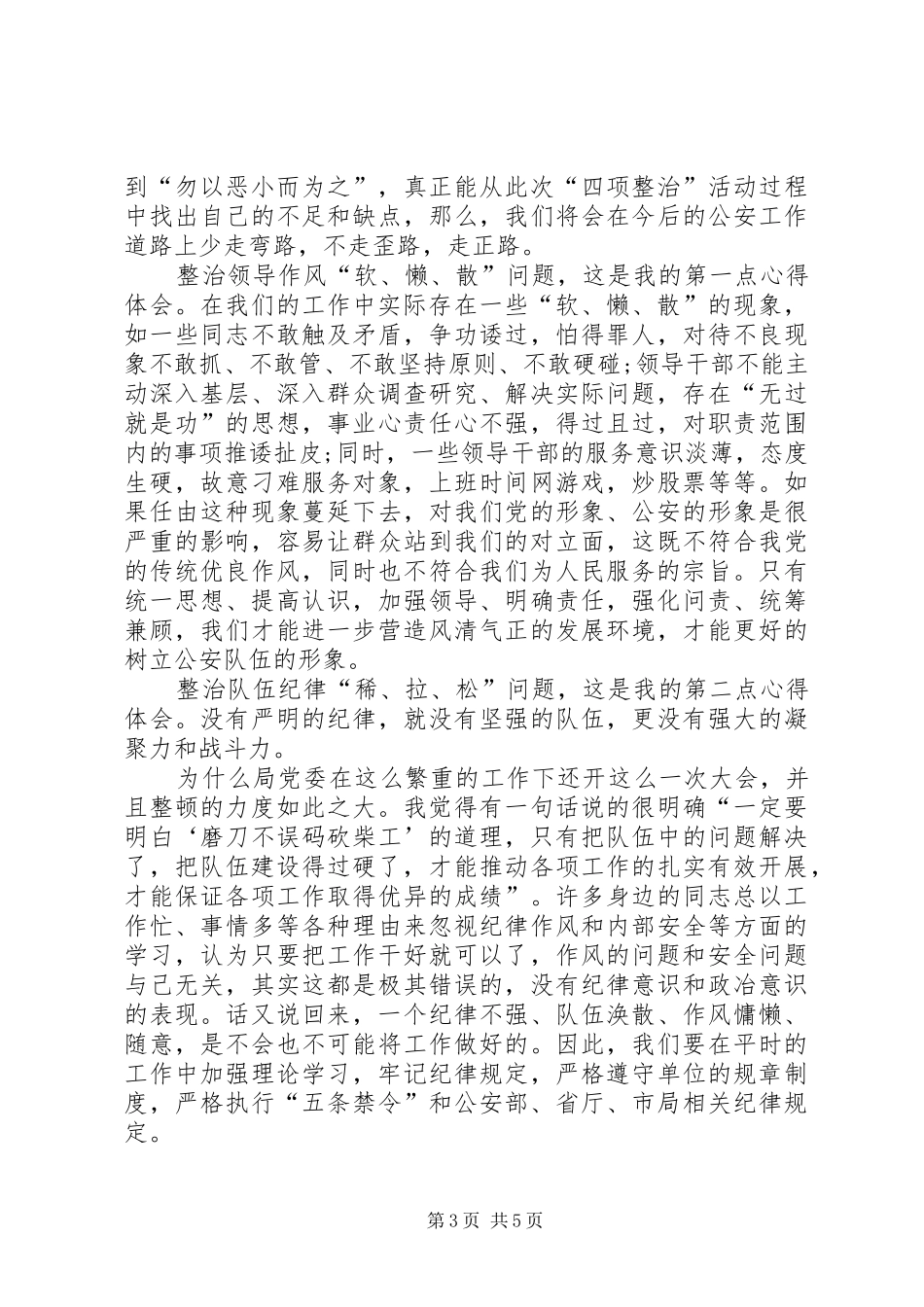 XX四项整治心得体会_第3页