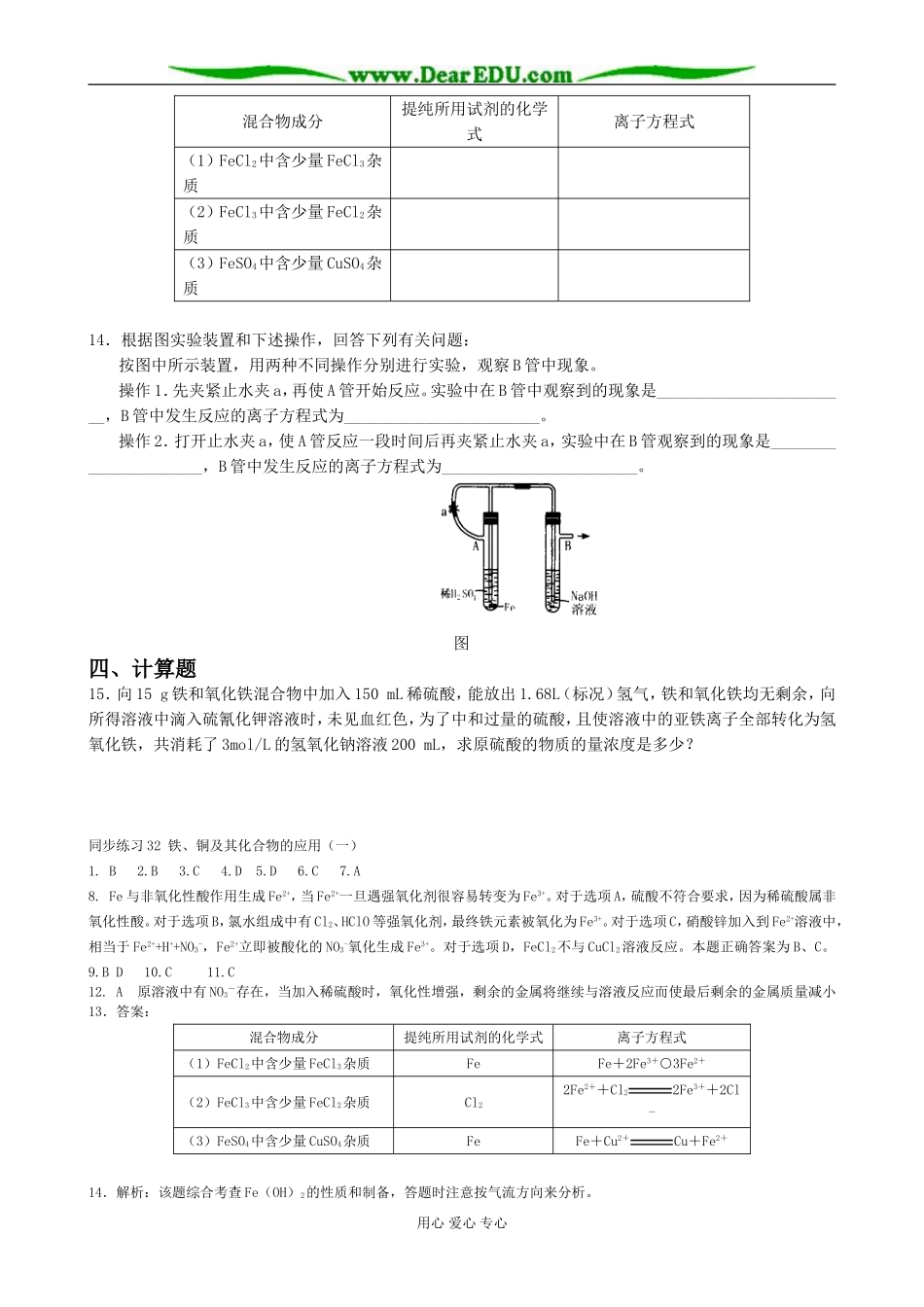 高中化学铁、铜及其化合物的应用一苏教版 必修1_第2页