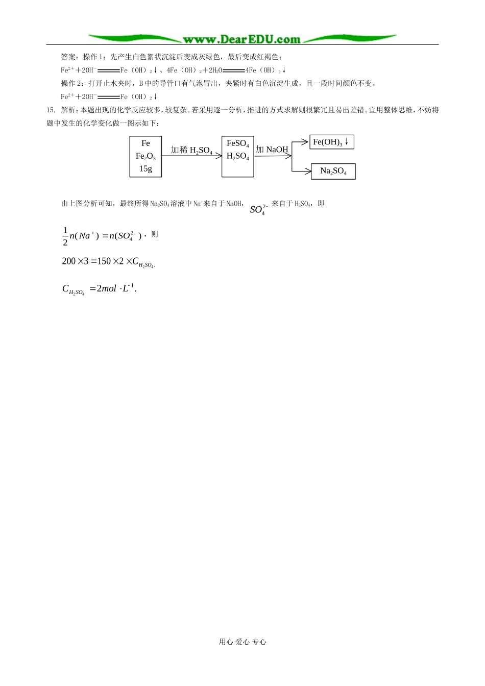 高中化学铁、铜及其化合物的应用一苏教版 必修1_第3页