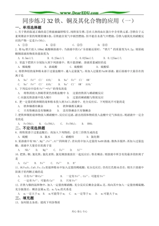 高中化学铁、铜及其化合物的应用一苏教版 必修1