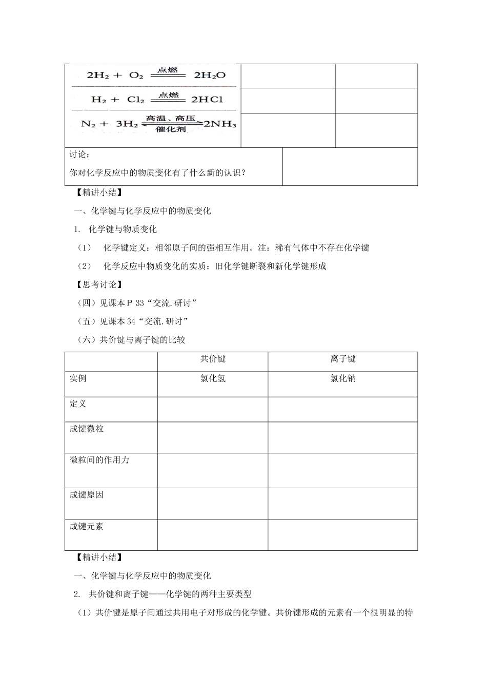 高中化学 第二章 化学键化学反应与能量 2.1 化学键与化学反应教案 鲁科版必修2-鲁科版高一必修2化学教案_第2页