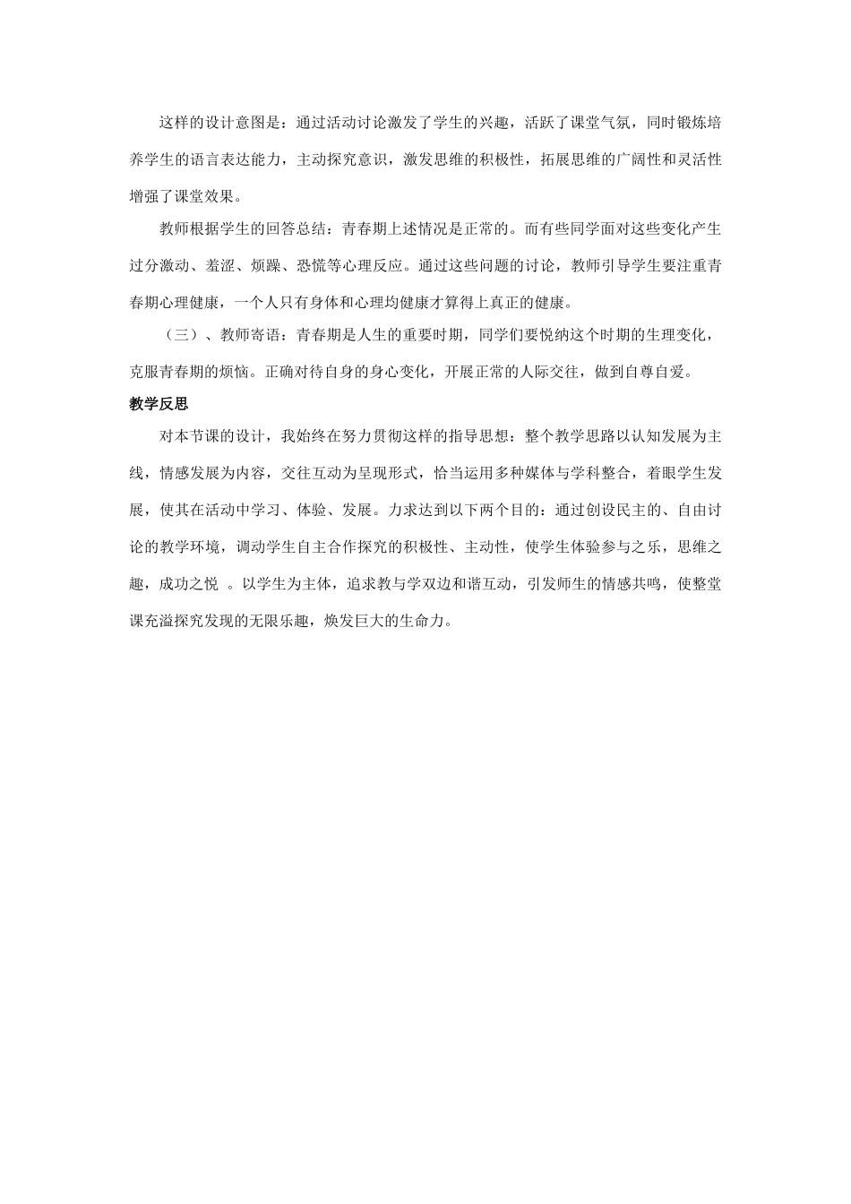 八年级生物上册 第四单元 第三章 第二节 青春期发育教案 （新版）济南版-（新版）济南版初中八年级上册生物教案_第3页