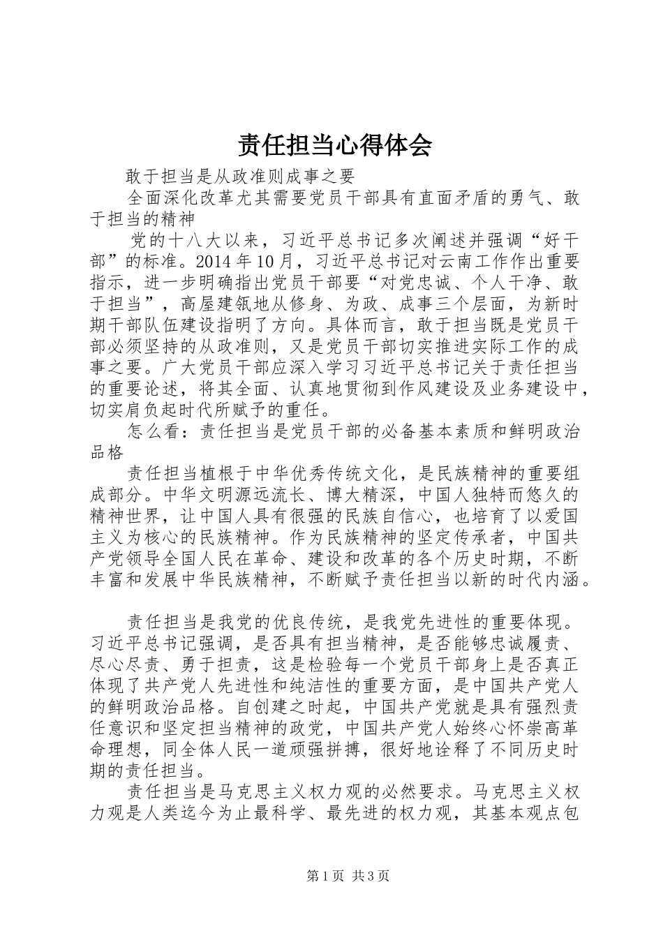 责任担当心得体会_第1页