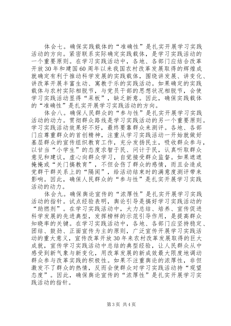 一位基层干部参与学习实践活动的十点体会_第3页