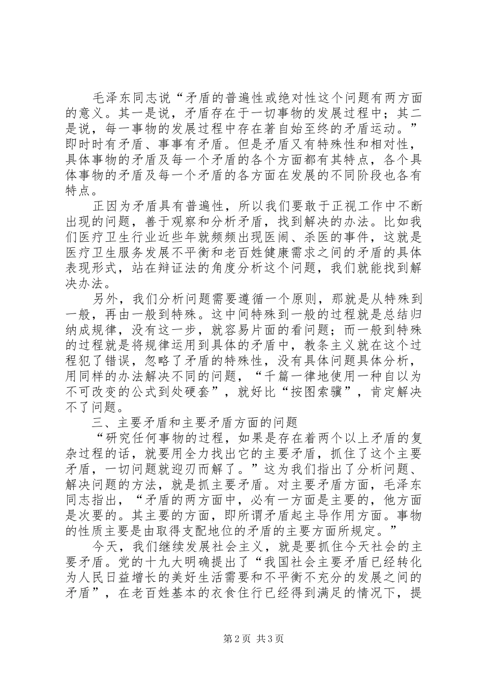 学习《矛盾论》的心得体会_第2页