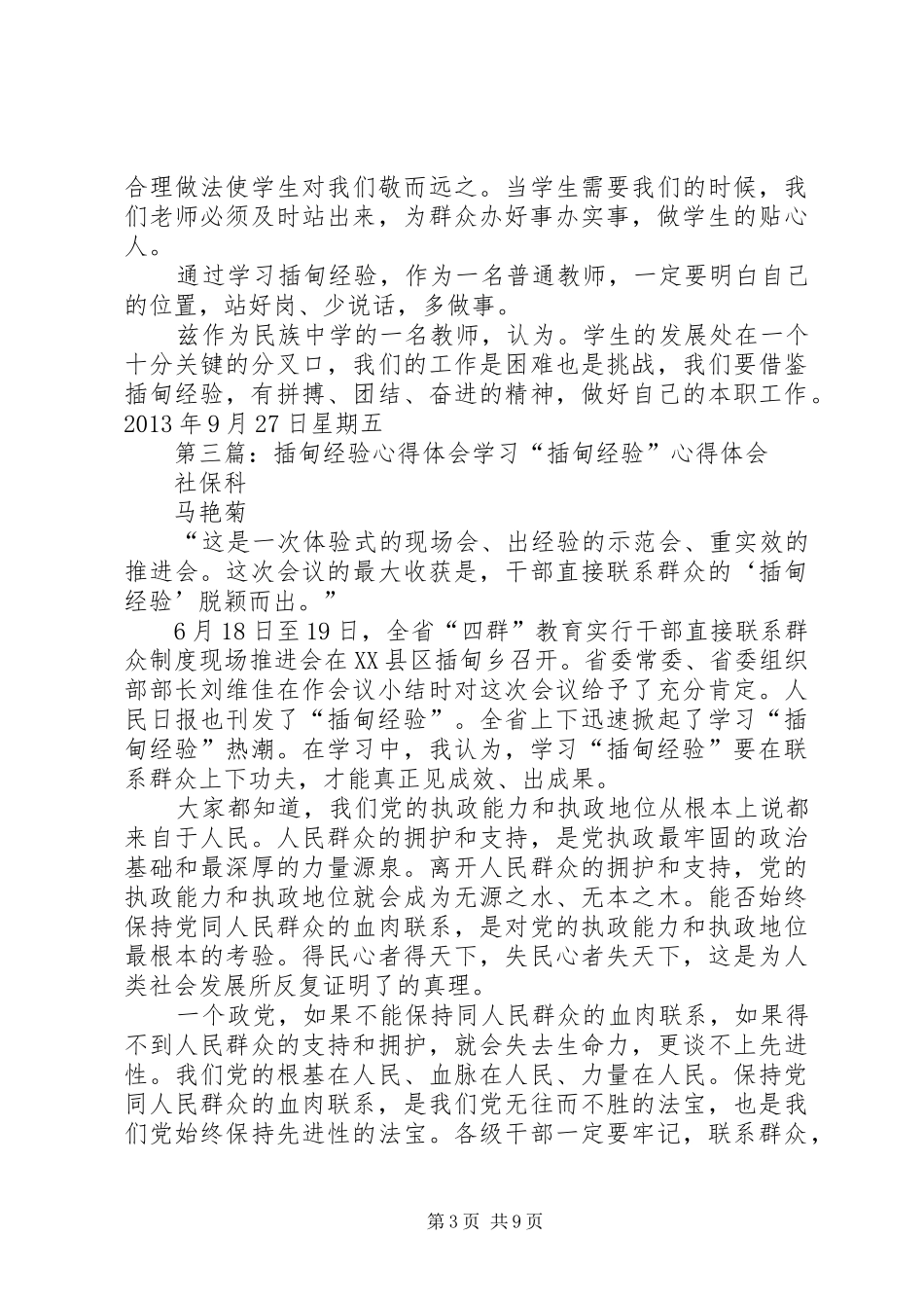 插甸经验学习体会_第3页