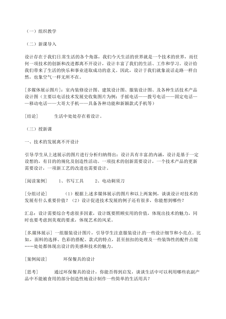 高中通用技术 第二章 第一节 技术与设计的关系教案2-人教版高中全册通用技术教案_第2页